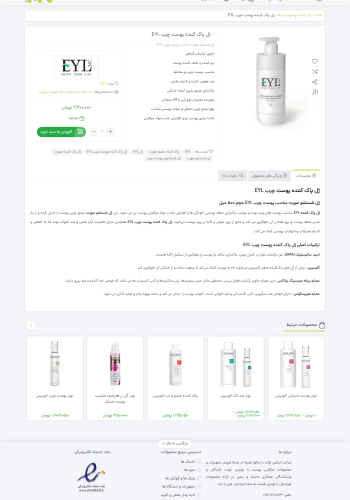 screencapture-skincareland-ir-product-eyl-oily-skin-cleanser-gel-2024-08-20-00_49_40