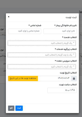 screencapture-smartcoder-ir-Nobat-List-2023-09-26-13_35_10